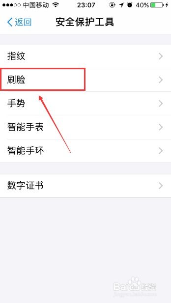 如何取消QQ刷脸支付功能？