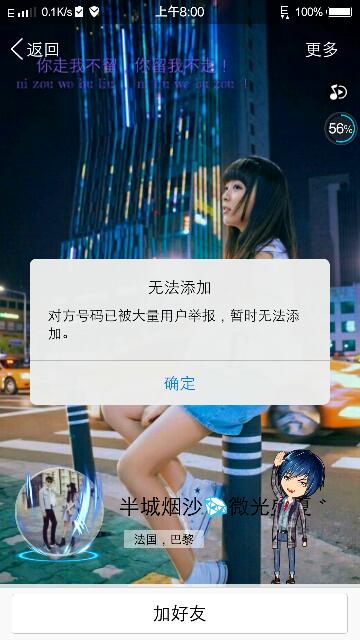 QQ刷赞群被举报后会被封号吗？