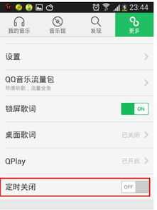 如何使用QQ刷音乐时长软件提升听歌时长？