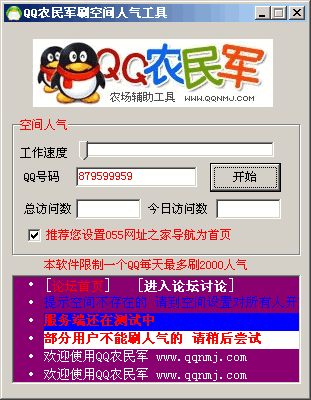 农民在QQ空间刷人气，这样的行为究竟是否违法？