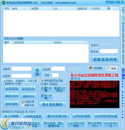 如何高效等待QQ空间刷赞器的到来？