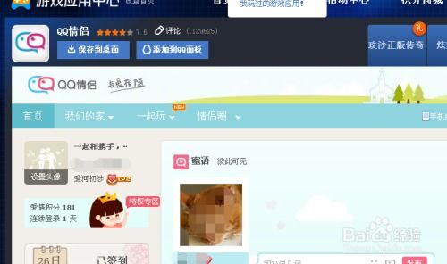 QQ情侣空间如何刷高想念天数？想你天数真能反映深情吗？