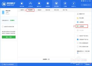 如何下载iOS刷机修改QQ在线机型软件？
