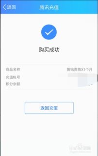 手机QQ怎样刷黄钻？轻松获取黄钻攻略！