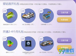 移动QQ如何刷紫钻？永久紫钻工具靠谱吗？