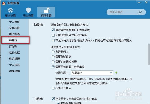 QQ如何阻止恶意刷赞和取消被刷访客？