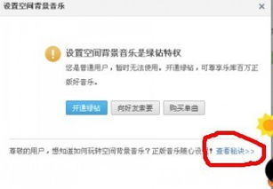 如何永久刷绿钻，让QQ音乐体验升级？