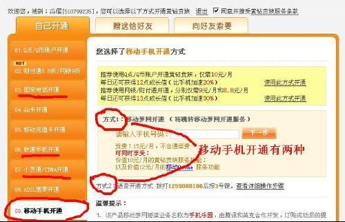 如何通过短信获得QQ黄钻？探索免费刷黄钻的隐藏技巧
