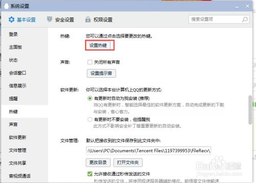 如何使用QQ刷对话框快捷键实现快速刷屏？