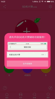 免费慢刷QQ名片赞，真的靠谱吗？