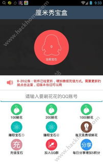 如何用QQ刷纳米鲜花？QQ刷鲜花软件靠谱吗？