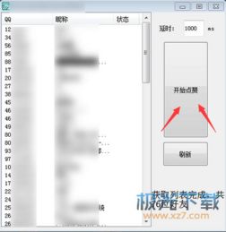 易语言实现QQ刷赞功能，点赞源码该如何编写？