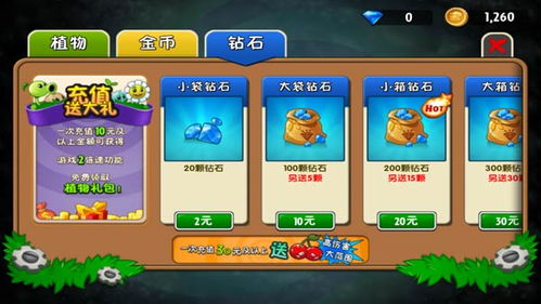 植物大战僵尸免费刷钻石的方法有哪些？