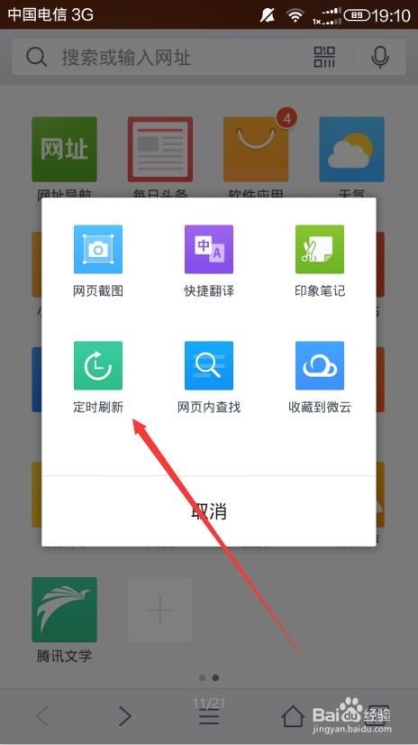 如何使用QQ浏览器定时刷新闲鱼功能？这样操作真的有效吗？