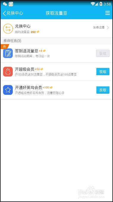手机QQ刷信息软件免费下载，如何安全使用？
