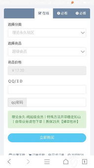 如何刷QQ会员获得永久会员资格？卡盟平台可行吗？