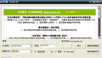QQ如何快速刷太阳等级？