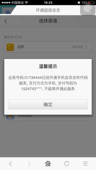 手机QQ超级会员刷永久可靠吗？这样操作会不会导致封号？