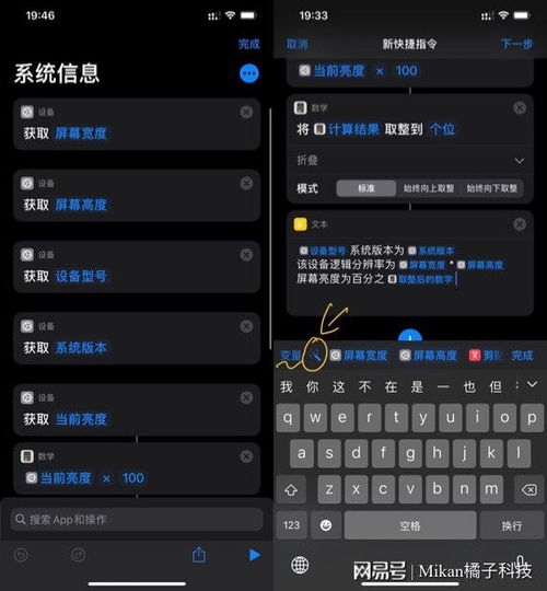 iPhone如何使用快捷指令刷QQ步数？