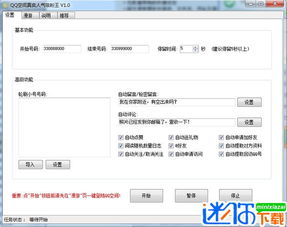 如何在线下载QQ刷人气头像软件？