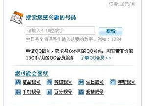 哪些网站能刷到QQ靓号？靠谱的刷QQ靓号平台推荐