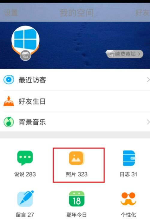 每天免费刷50个QQ空间访问，真的能看免费视频吗？