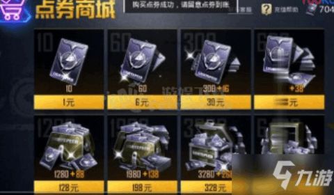 如何通过QQ群获取和平精英官方点券？