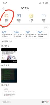 如何在QQ中查看已刷过的视频？