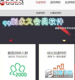 有哪些免费永久QQ刷黄钻软件？