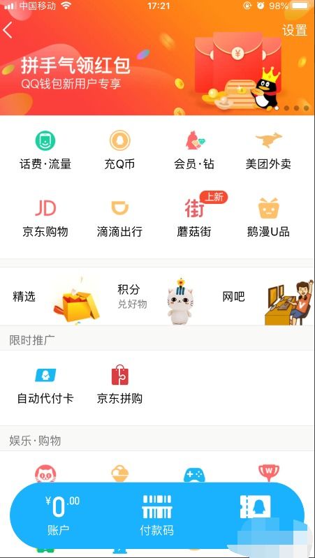 如何取消手机付费的QQ会员订阅？