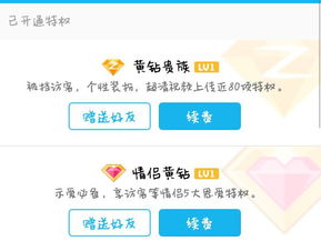 如何轻松刷QQ情侣空间会员，钻石福利也能这样获取？