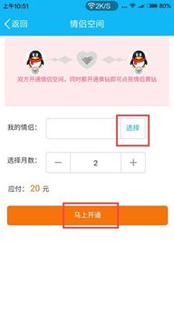 如何用微信支付刷QQ空间赞？