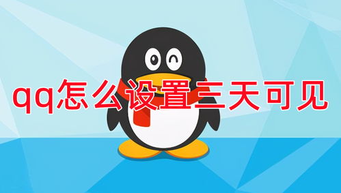 掌握哪些技巧能让你在QQ上赢得朋友关注？