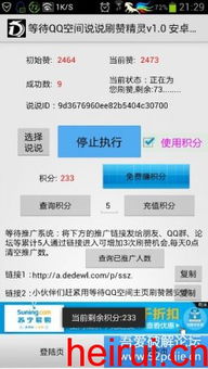 如何在手机上轻松获取QQ空间说说赞？刷赞精灵真的有效吗？