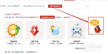 QQ会员如何快速刷成长值？