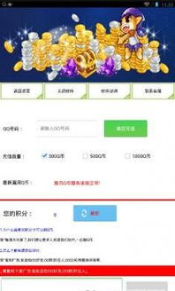 如何下载安卓版QQ刷Q币破解软件？安全可靠吗？