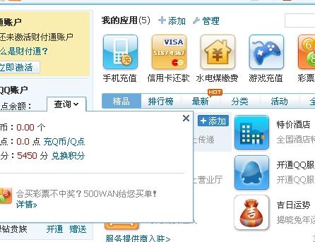 电信用户怎样轻松刷QQ会员？视频特权也能享受吗？
