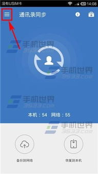 刷机后苹果手机如何通过QQ同步助手恢复珍贵照片？