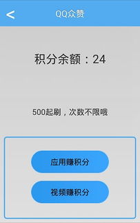 如何用QQ爱赞快速刷积分？这款软件真的有效吗？
