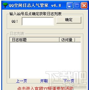 如何有效提升QQ空间人气？有哪些软件可以实现？