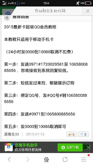 学会QQ黑科技刷会员？这份教程靠谱吗？