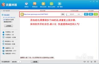 如何快速提升QQ空间人气？秒刷网站全网助力，效果真的这么神奇？