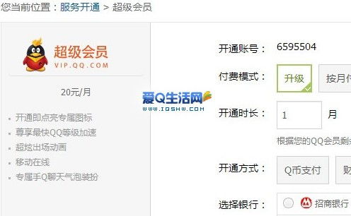 刷临时QQ超级会员，需要多长时间才能完成？