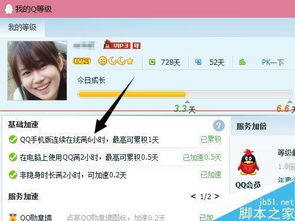 手机版QQ等级提升有捷径？一天速冲20级真的可能吗？