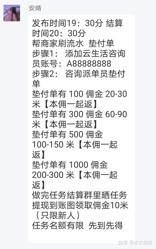 刷流水赚佣金，这是真的吗？QQ群里的诱惑是机遇还是骗局？