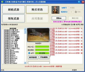 免费下载QQ刷枪软件，安装后真的有用吗？