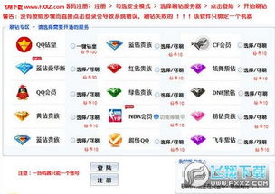 免费获取QQ豪华黄钻，这样的刷钻软件真的可信吗？