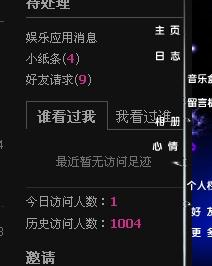 雷神刷QQ空间访客，这一现象究竟是真是假？