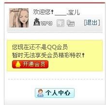 QQ刷会员保质期一年到底有多久？
