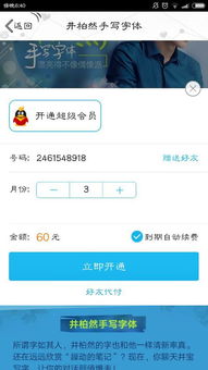 QQ超级会员字体变大后如何调整？解决方法快来了解！